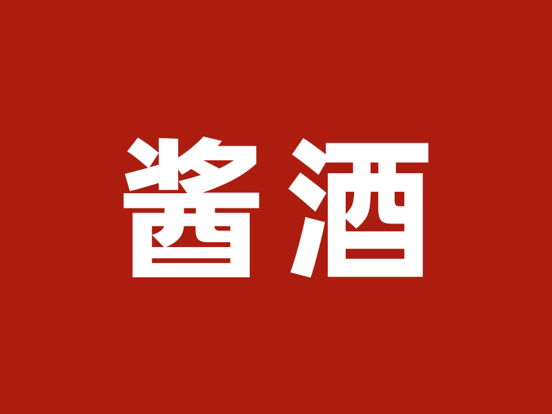 2022酱酒市场深度调研报告出炉，拆解你最想知道的五省格局|餐饮界