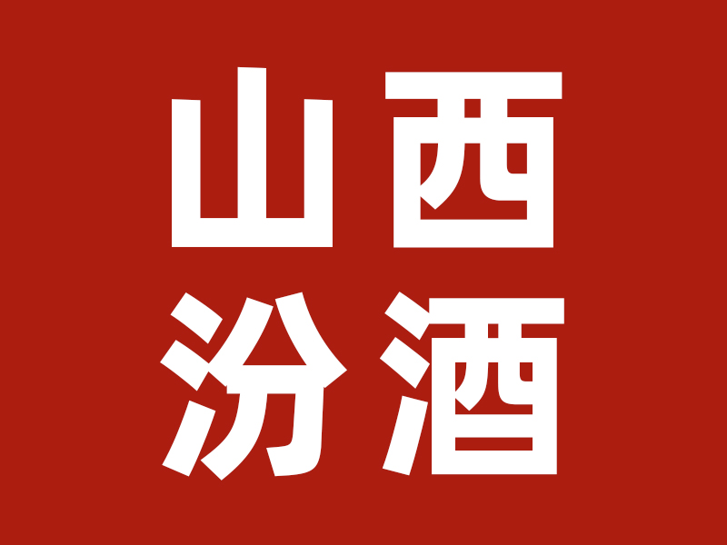 山西汾酒1-2月营收超74亿，净利增50%+，均超去年一季度|餐饮界