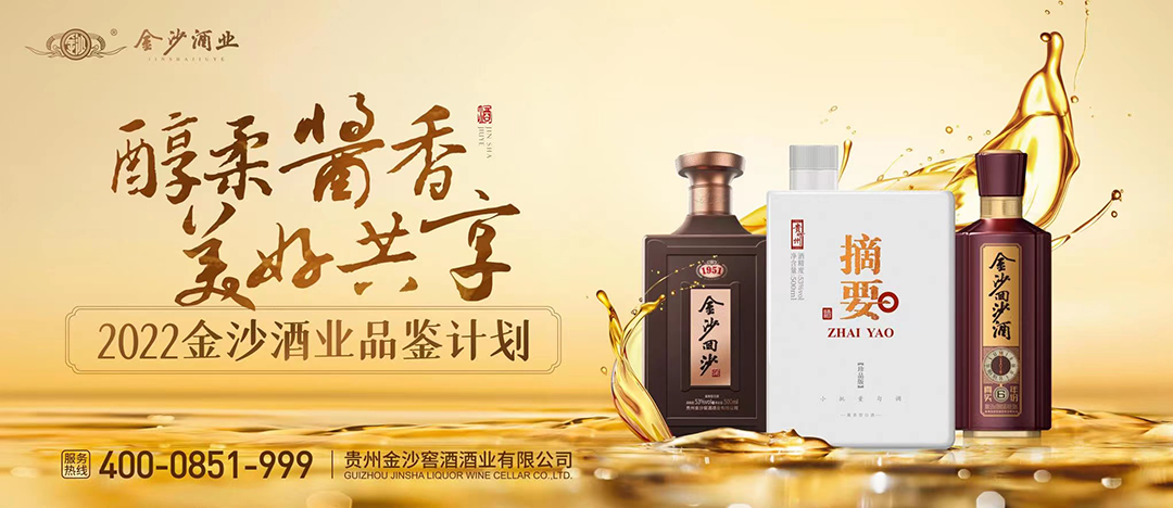 跨越全国数百个市场，从“消费培育计划”攻势看金沙百亿攻略|餐饮界